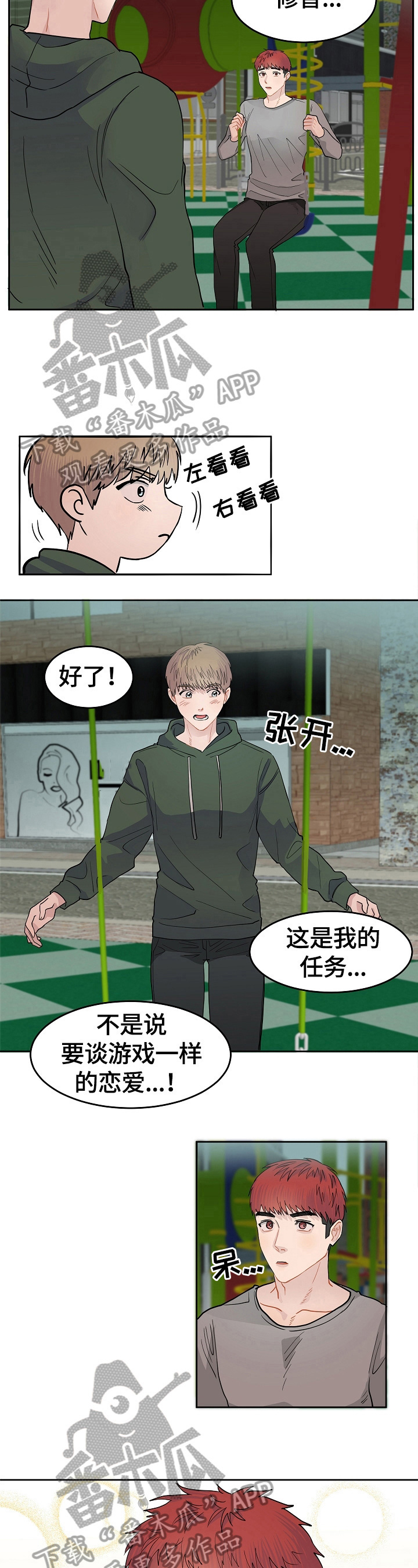 《令人心动的爱》漫画最新章节第6章：喜欢你免费下拉式在线观看章节第【7】张图片