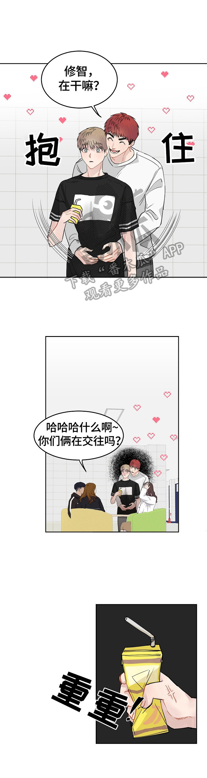 《令人心动的爱》漫画最新章节第7章：聊聊吧免费下拉式在线观看章节第【6】张图片