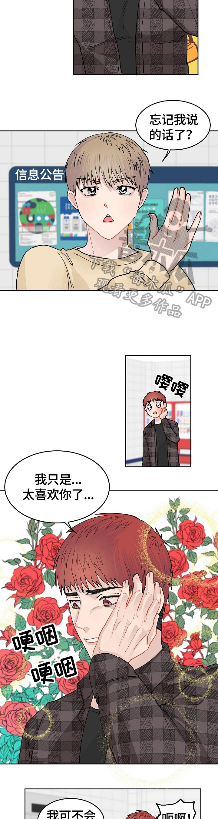 《令人心动的爱》漫画最新章节第7章：聊聊吧免费下拉式在线观看章节第【3】张图片