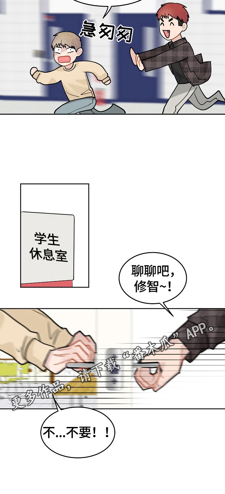 《令人心动的爱》漫画最新章节第7章：聊聊吧免费下拉式在线观看章节第【1】张图片