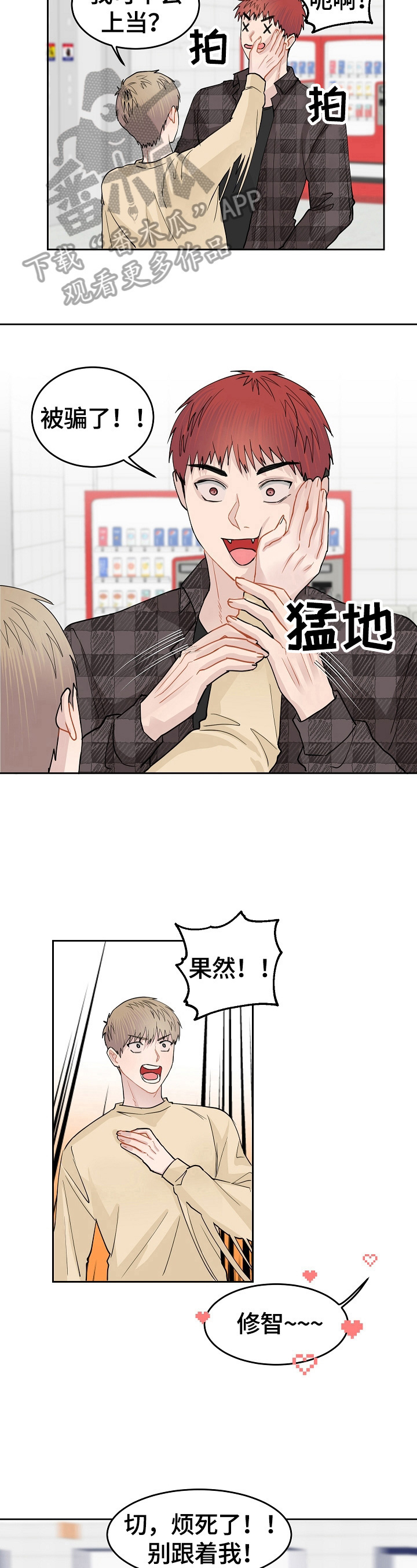 《令人心动的爱》漫画最新章节第7章：聊聊吧免费下拉式在线观看章节第【2】张图片