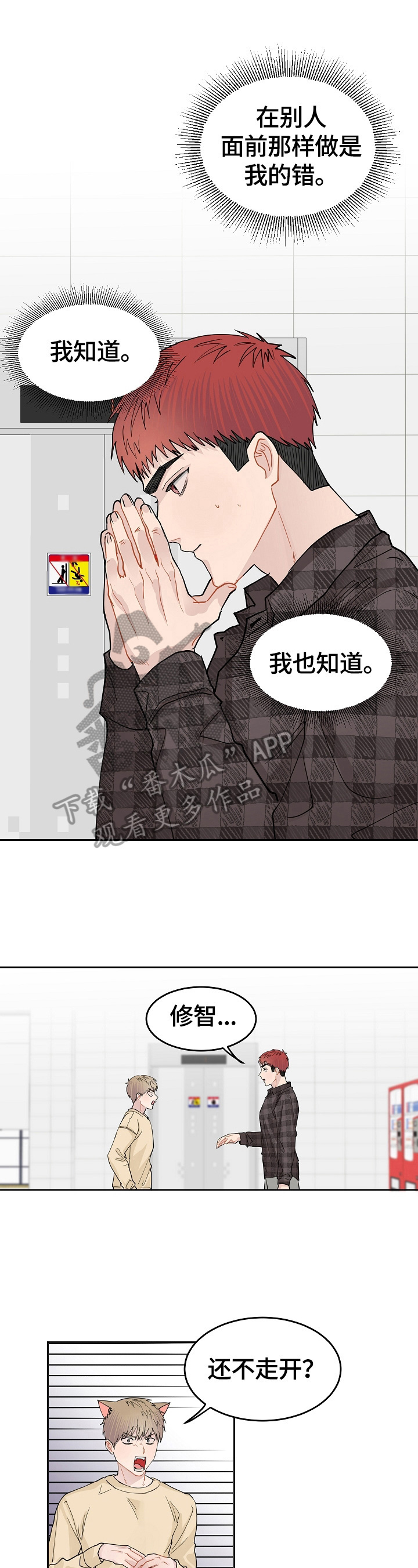 《令人心动的爱》漫画最新章节第7章：聊聊吧免费下拉式在线观看章节第【5】张图片