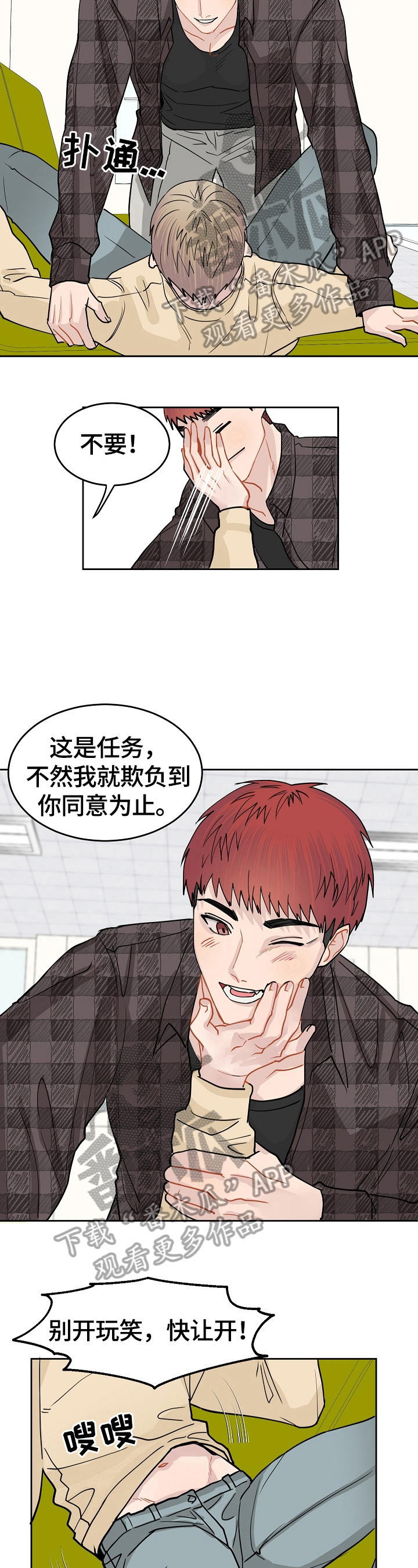 《令人心动的爱》漫画最新章节第8章：任务免费下拉式在线观看章节第【2】张图片