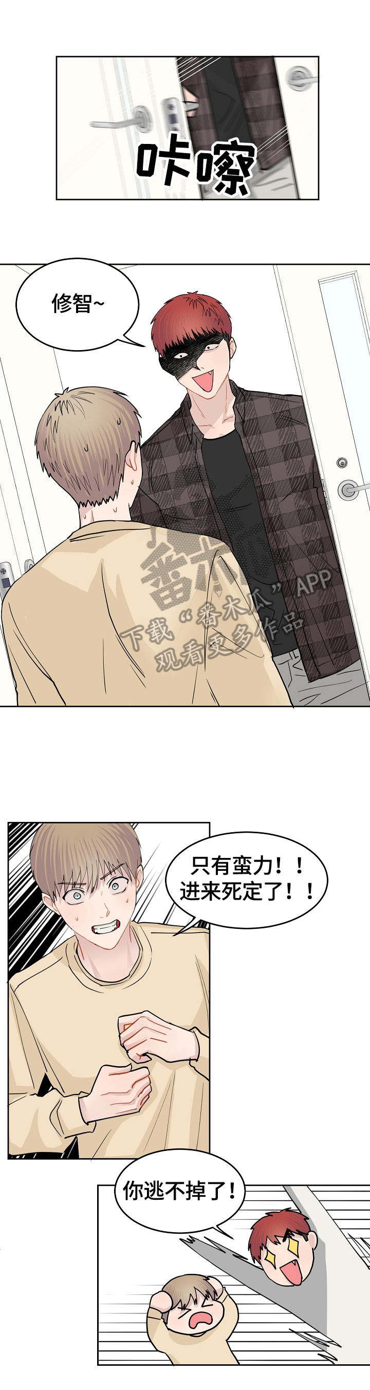 《令人心动的爱》漫画最新章节第8章：任务免费下拉式在线观看章节第【7】张图片