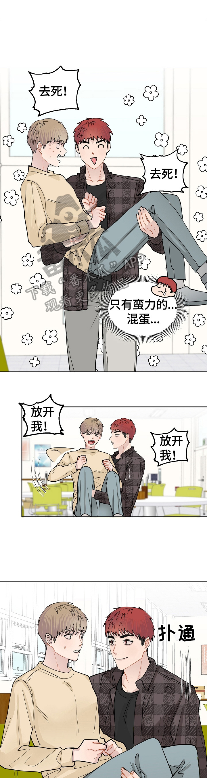 《令人心动的爱》漫画最新章节第8章：任务免费下拉式在线观看章节第【6】张图片