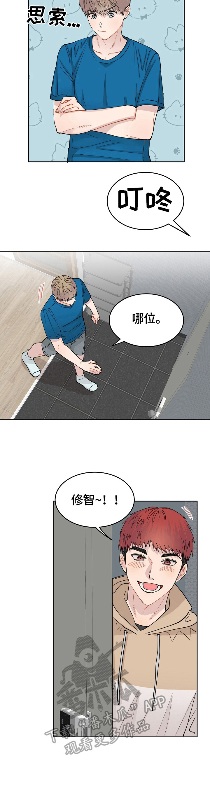 《令人心动的爱》漫画最新章节第9章：打算休息免费下拉式在线观看章节第【3】张图片