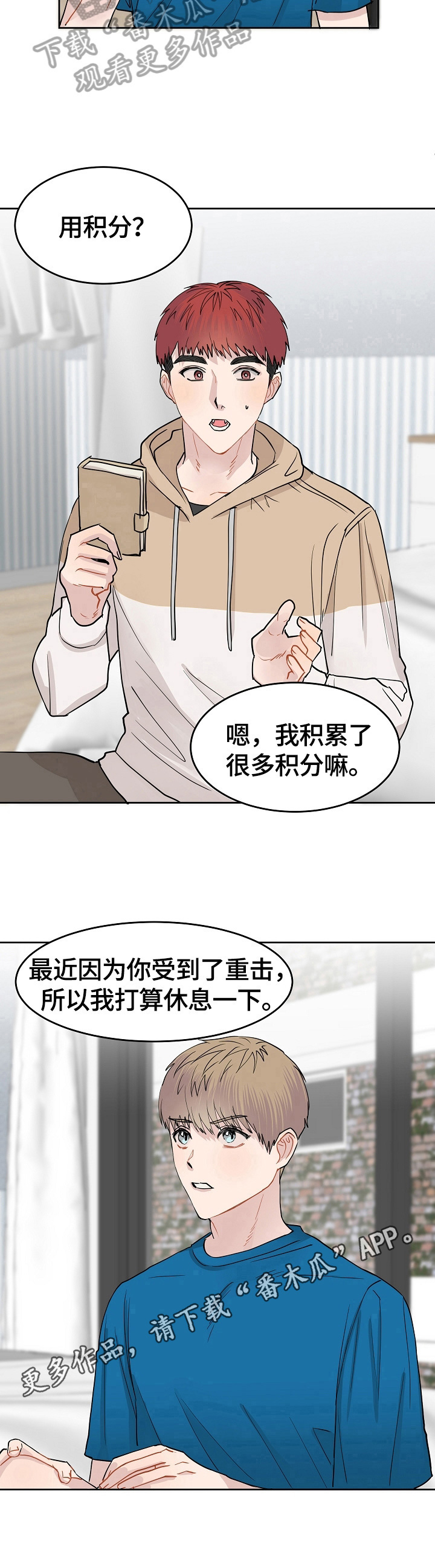 《令人心动的爱》漫画最新章节第9章：打算休息免费下拉式在线观看章节第【1】张图片