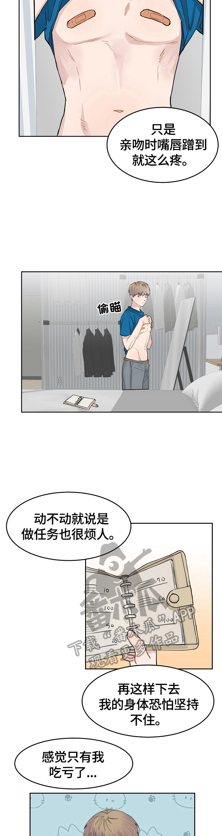 《令人心动的爱》漫画最新章节第9章：打算休息免费下拉式在线观看章节第【4】张图片