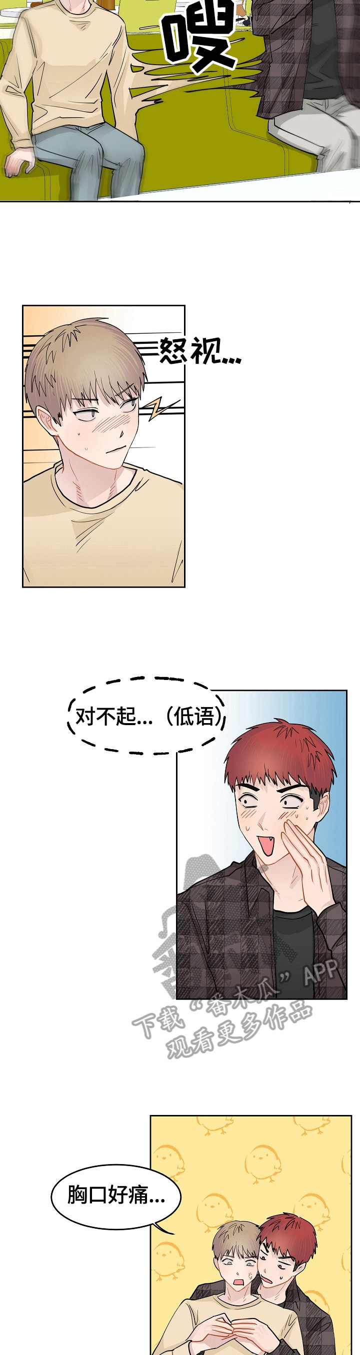 《令人心动的爱》漫画最新章节第9章：打算休息免费下拉式在线观看章节第【6】张图片