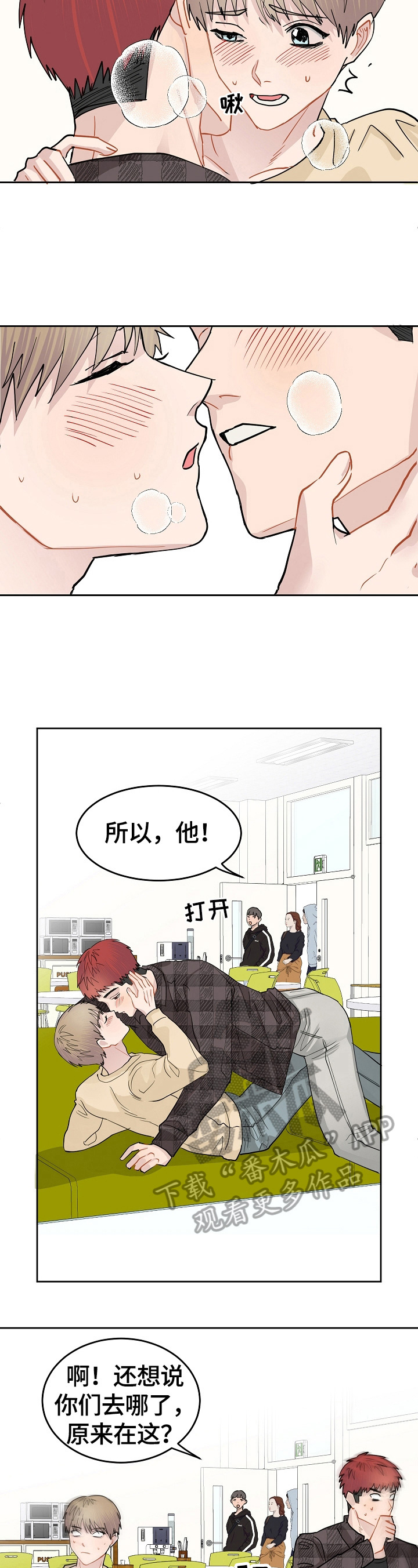 《令人心动的爱》漫画最新章节第9章：打算休息免费下拉式在线观看章节第【7】张图片