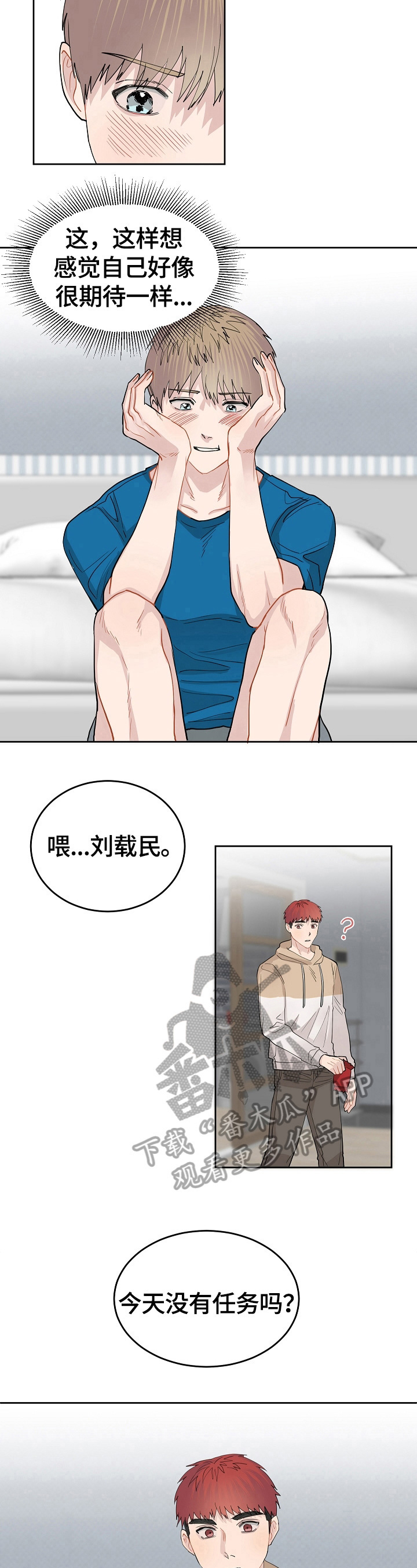 《令人心动的爱》漫画最新章节第10章：期待免费下拉式在线观看章节第【4】张图片