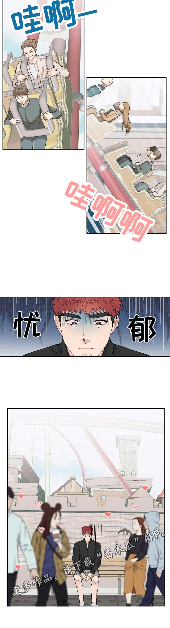 《令人心动的爱》漫画最新章节第11章：刺激免费下拉式在线观看章节第【1】张图片