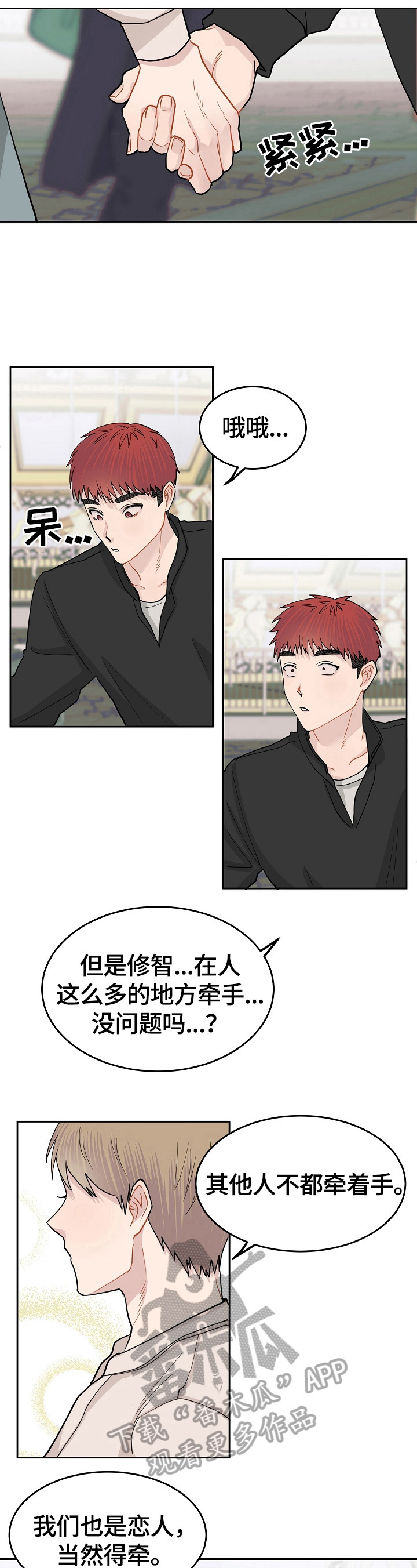 《令人心动的爱》漫画最新章节第12章：不平静免费下拉式在线观看章节第【4】张图片