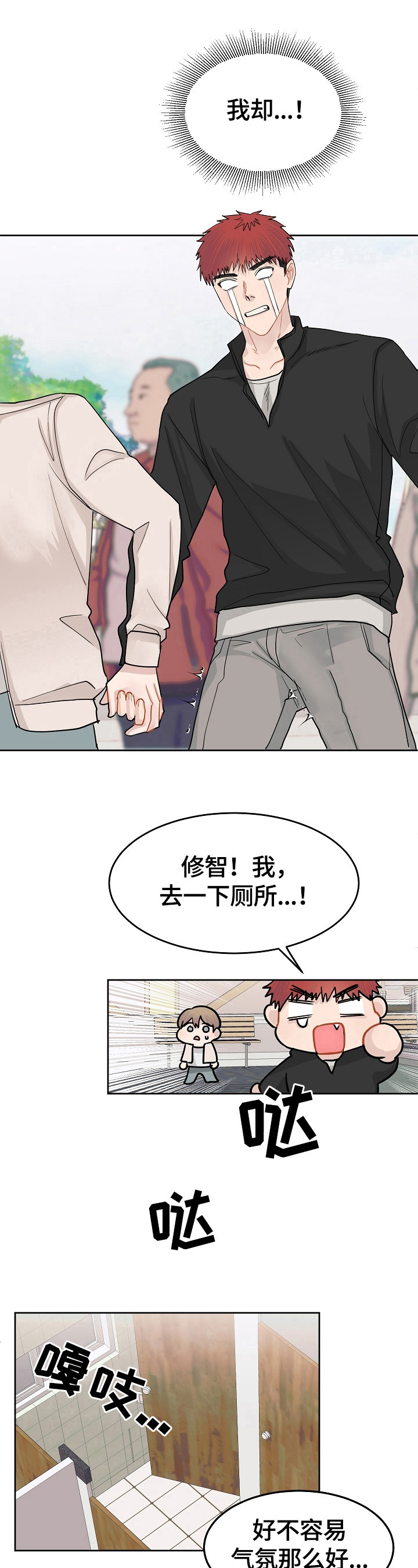 《令人心动的爱》漫画最新章节第12章：不平静免费下拉式在线观看章节第【2】张图片