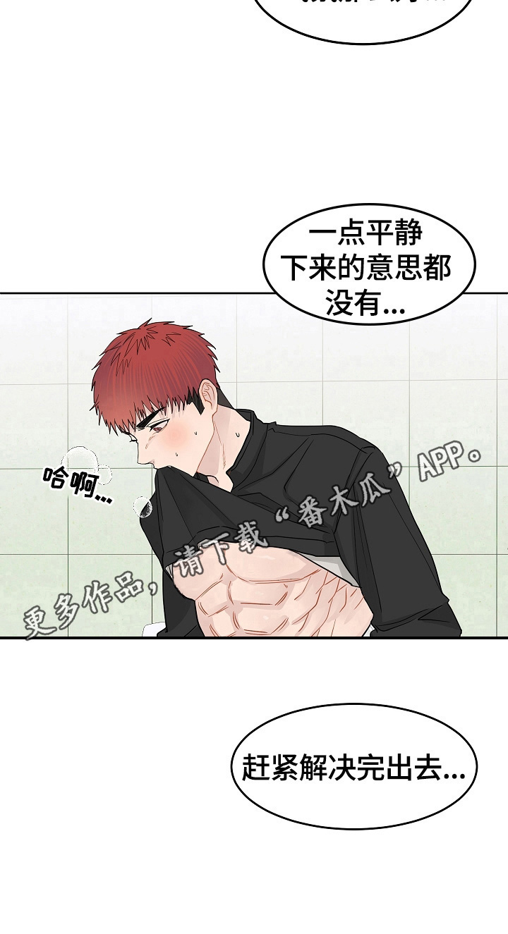 《令人心动的爱》漫画最新章节第12章：不平静免费下拉式在线观看章节第【1】张图片