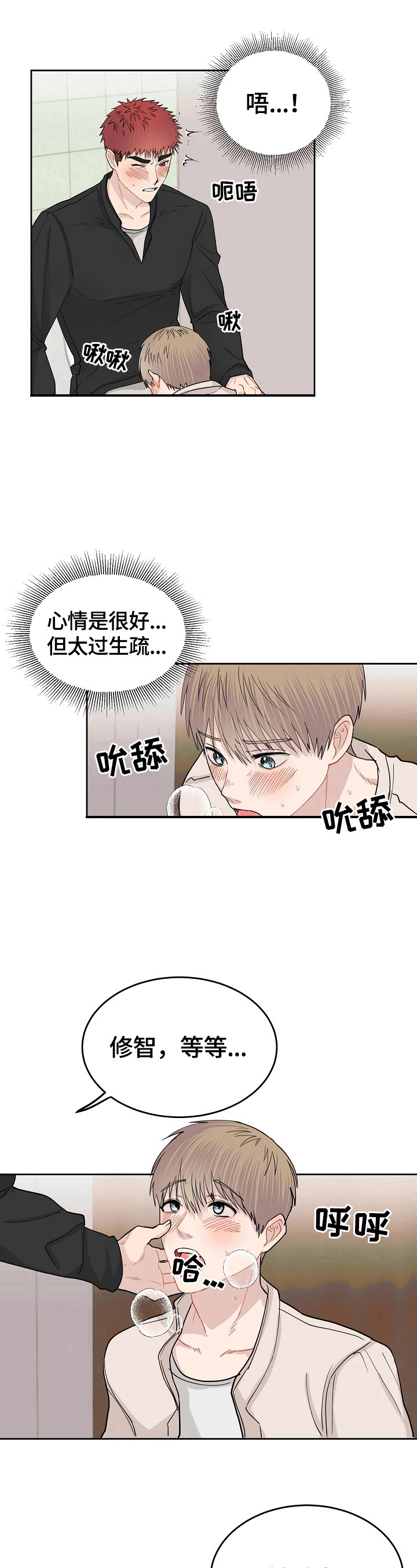 《令人心动的爱》漫画最新章节第13章：给我任务免费下拉式在线观看章节第【4】张图片