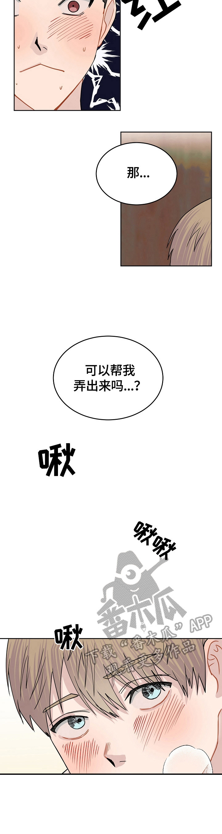 《令人心动的爱》漫画最新章节第13章：给我任务免费下拉式在线观看章节第【5】张图片