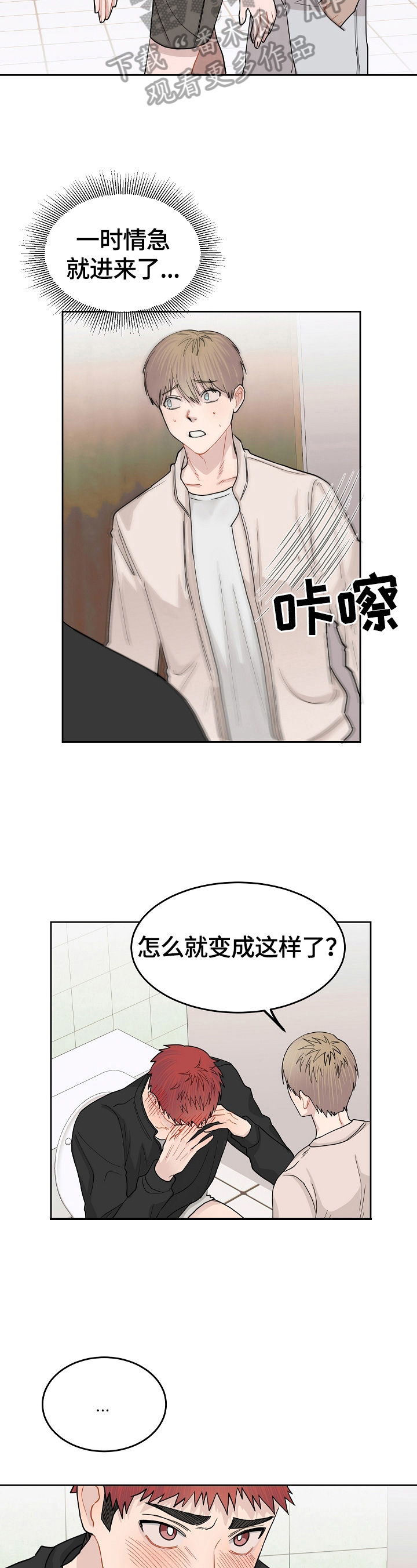 《令人心动的爱》漫画最新章节第13章：给我任务免费下拉式在线观看章节第【7】张图片