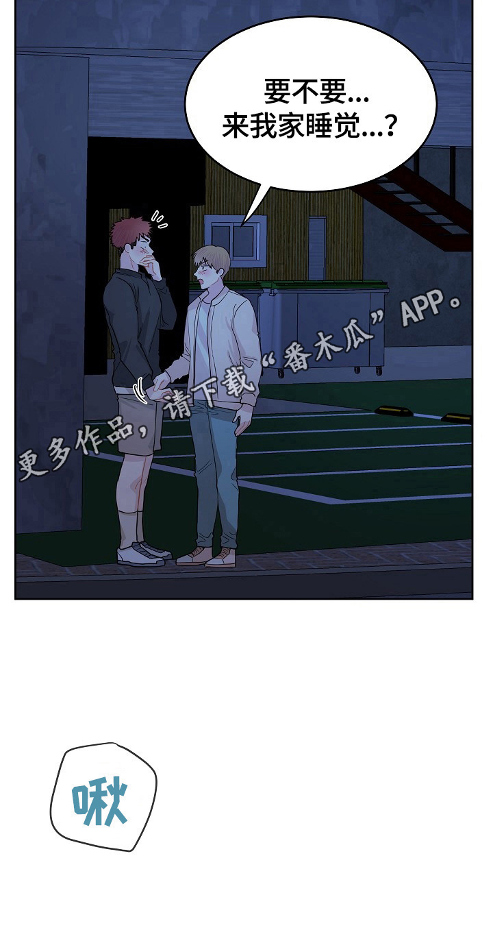 《令人心动的爱》漫画最新章节第14章：邀请免费下拉式在线观看章节第【1】张图片