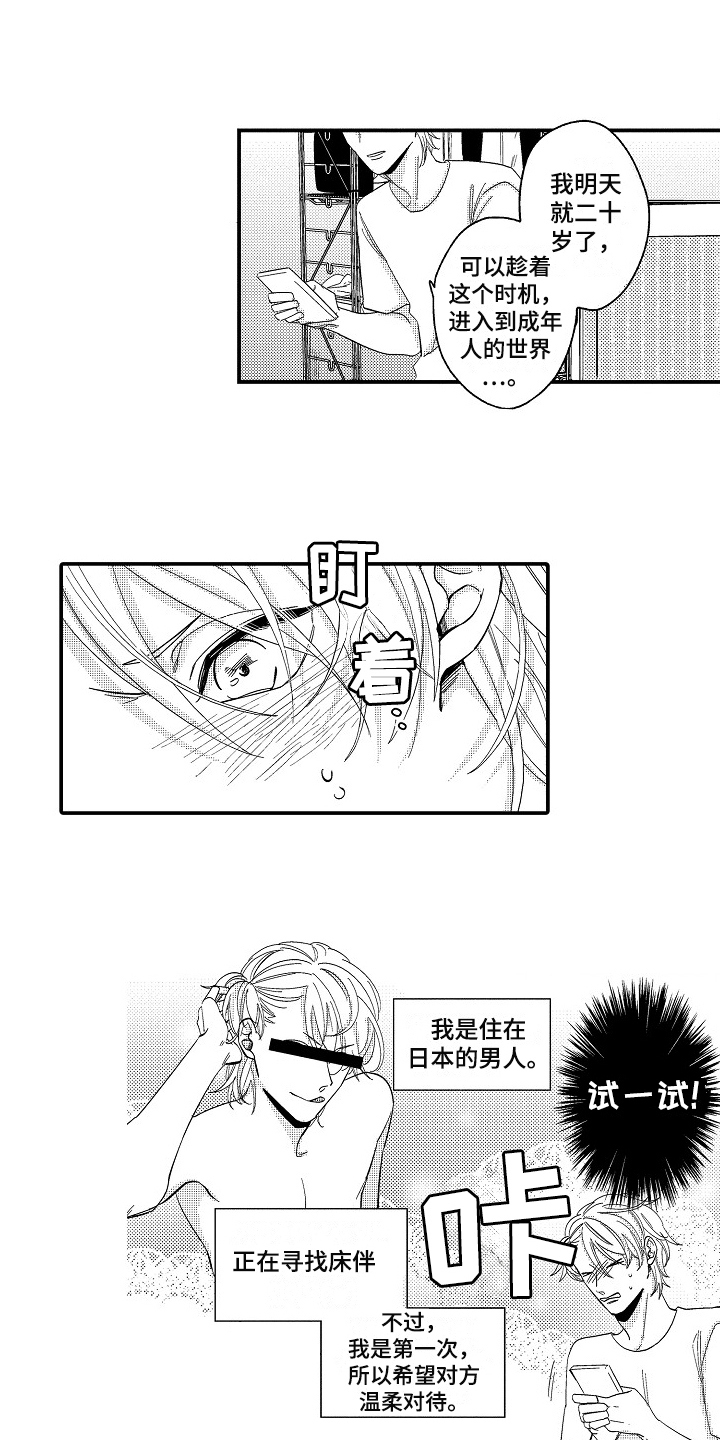 《工作的秘密》漫画最新章节第1章：爱好免费下拉式在线观看章节第【4】张图片