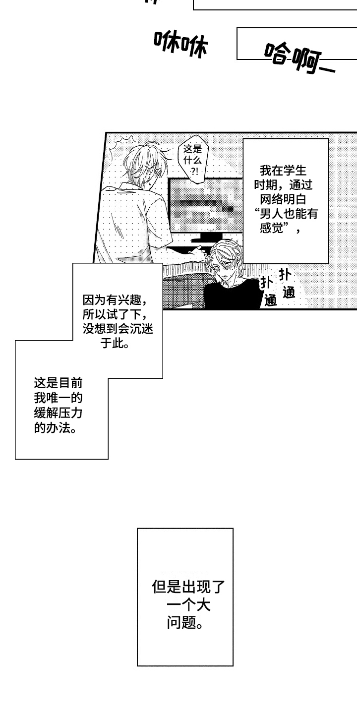 《工作的秘密》漫画最新章节第1章：爱好免费下拉式在线观看章节第【9】张图片