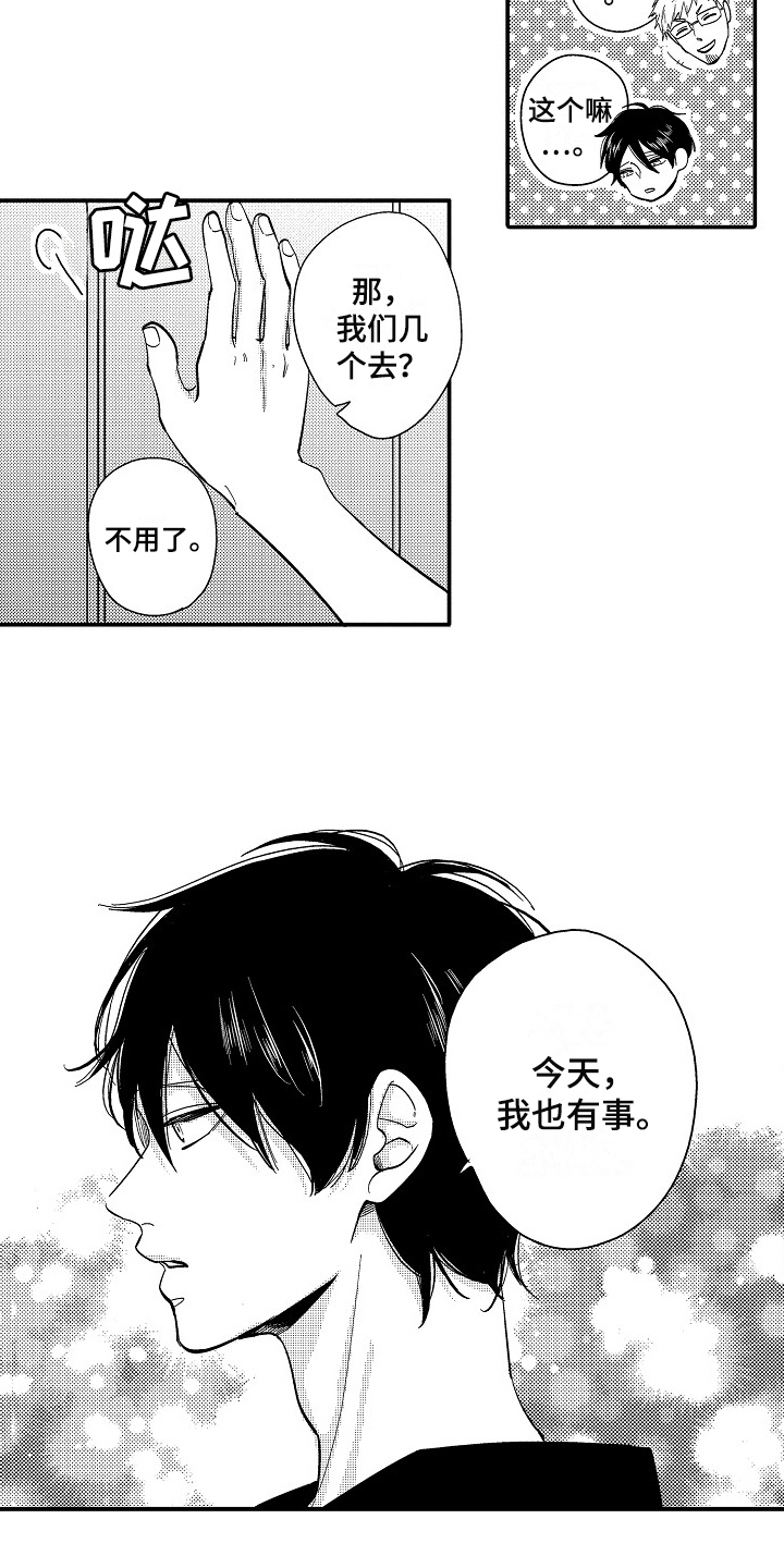 《工作的秘密》漫画最新章节第2章：等待免费下拉式在线观看章节第【7】张图片