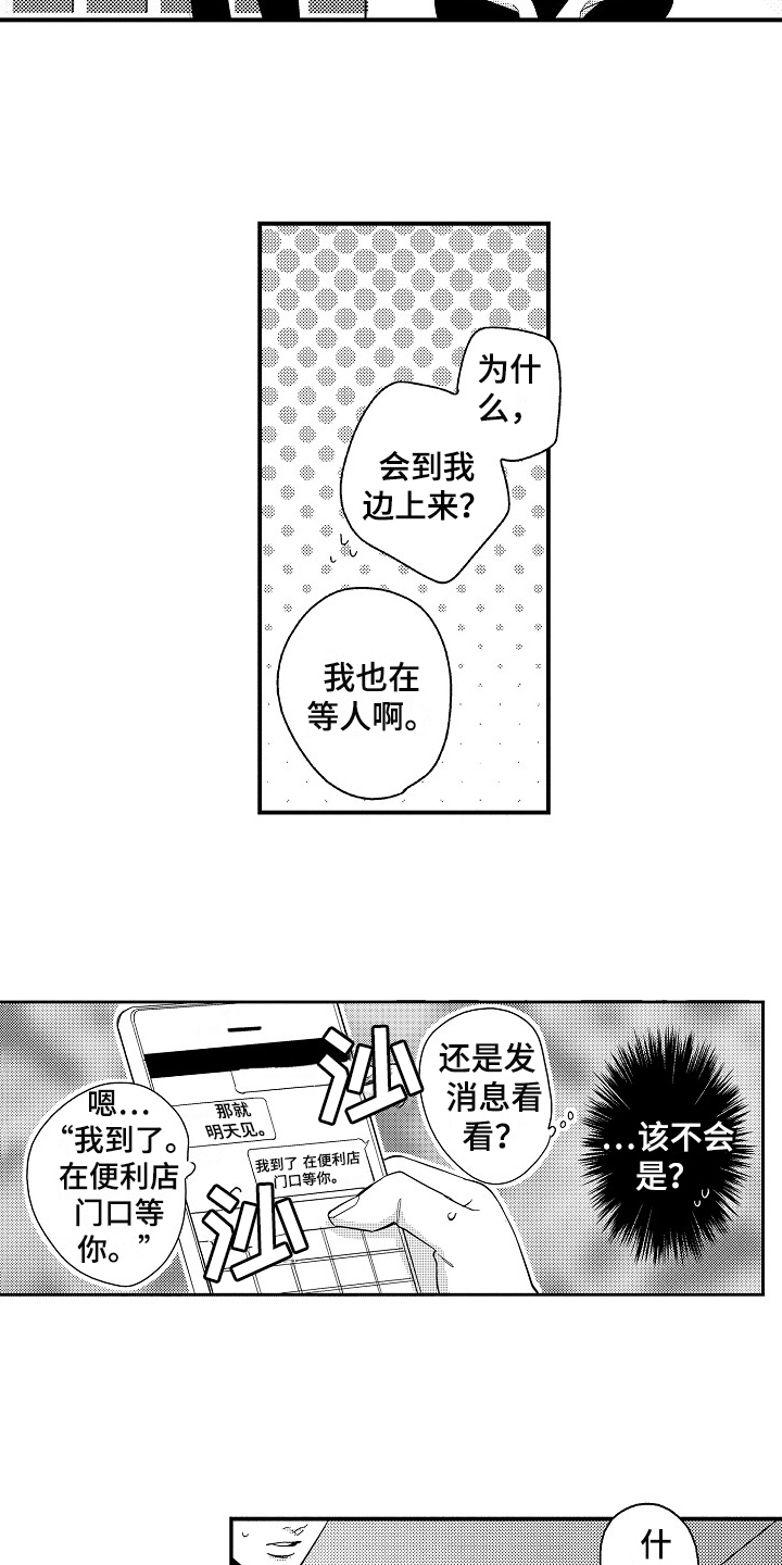 《工作的秘密》漫画最新章节第2章：等待免费下拉式在线观看章节第【2】张图片