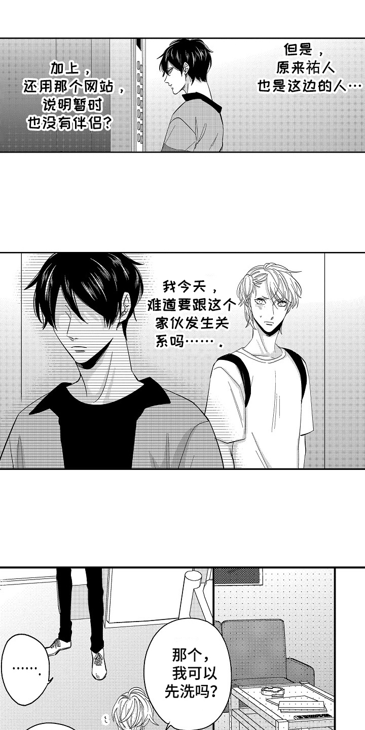 《工作的秘密》漫画最新章节第3章：出乎意料免费下拉式在线观看章节第【7】张图片