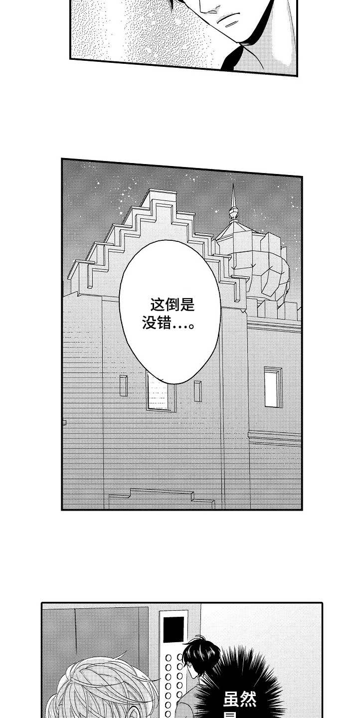 《工作的秘密》漫画最新章节第3章：出乎意料免费下拉式在线观看章节第【9】张图片