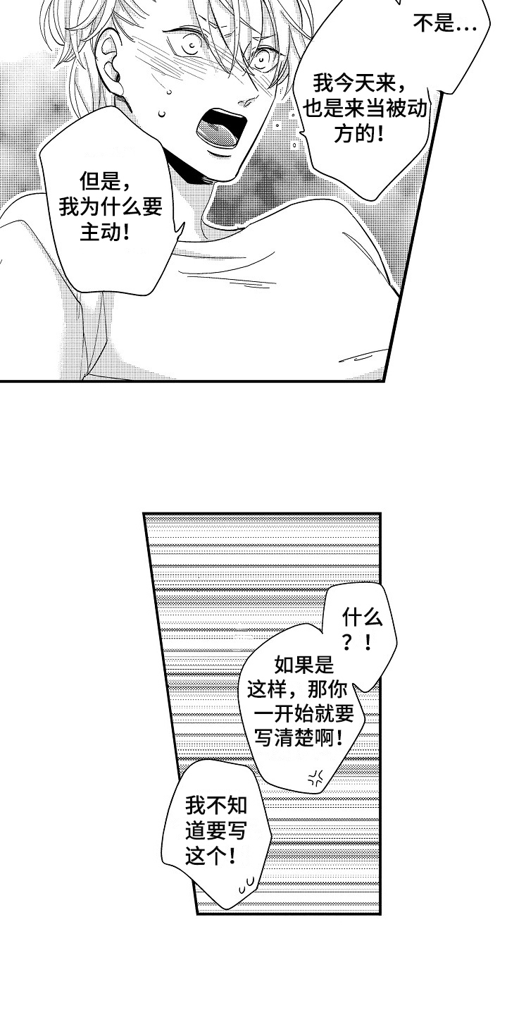 《工作的秘密》漫画最新章节第3章：出乎意料免费下拉式在线观看章节第【2】张图片