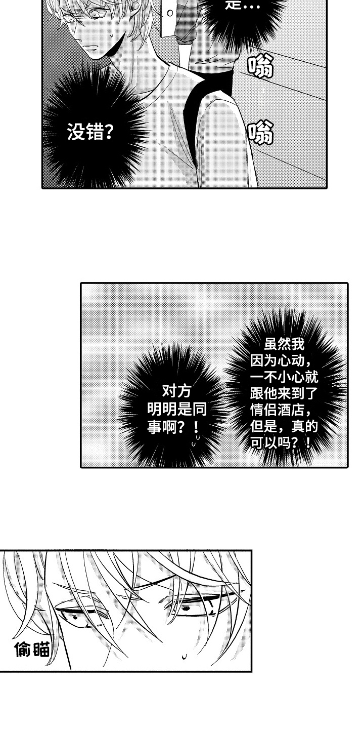 《工作的秘密》漫画最新章节第3章：出乎意料免费下拉式在线观看章节第【8】张图片