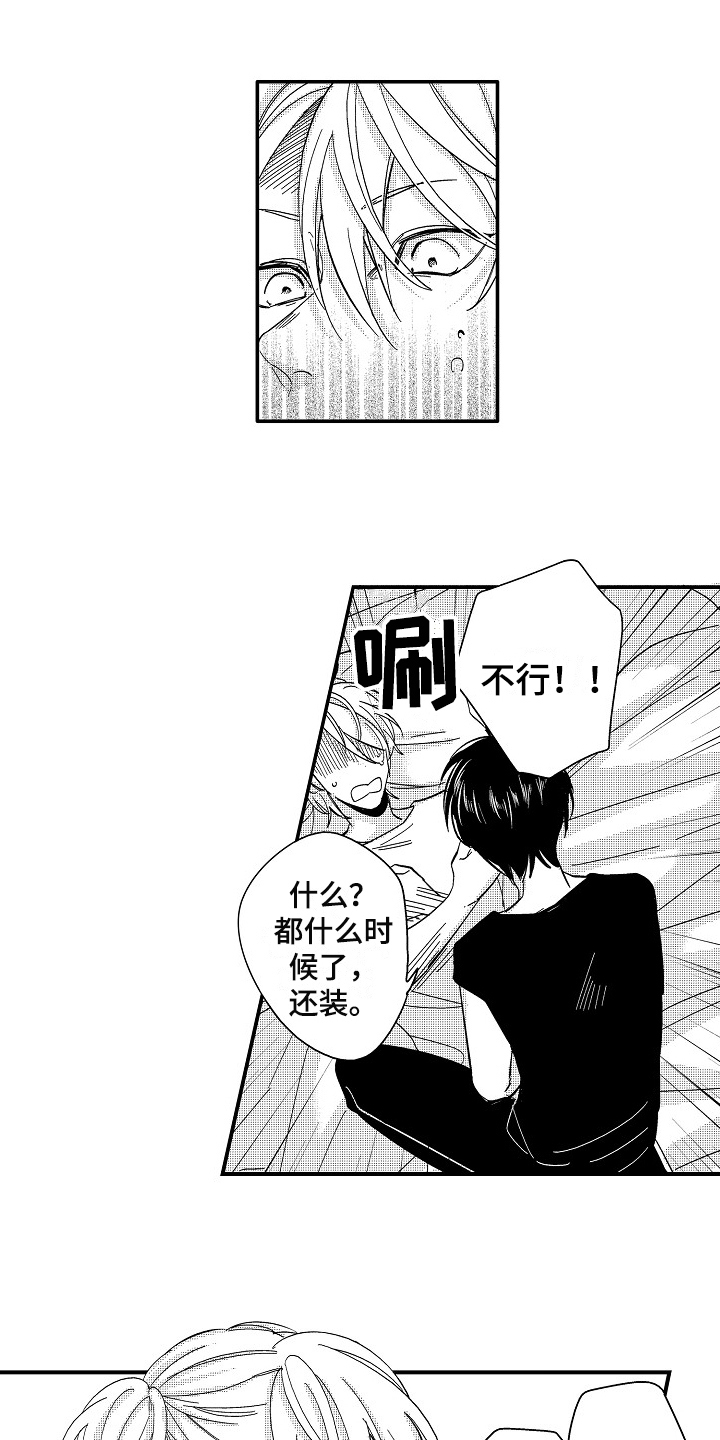 《工作的秘密》漫画最新章节第3章：出乎意料免费下拉式在线观看章节第【3】张图片