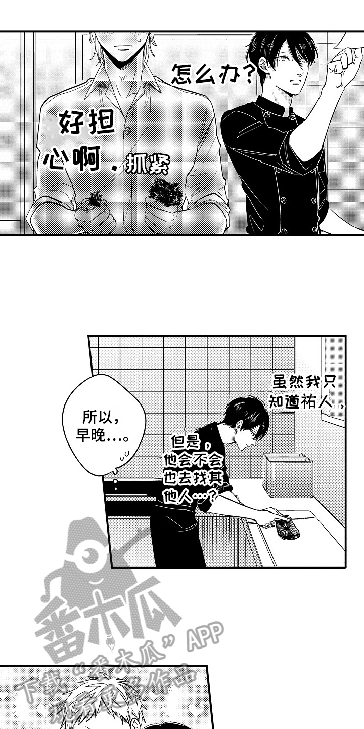 《工作的秘密》漫画最新章节第4章：担心免费下拉式在线观看章节第【5】张图片