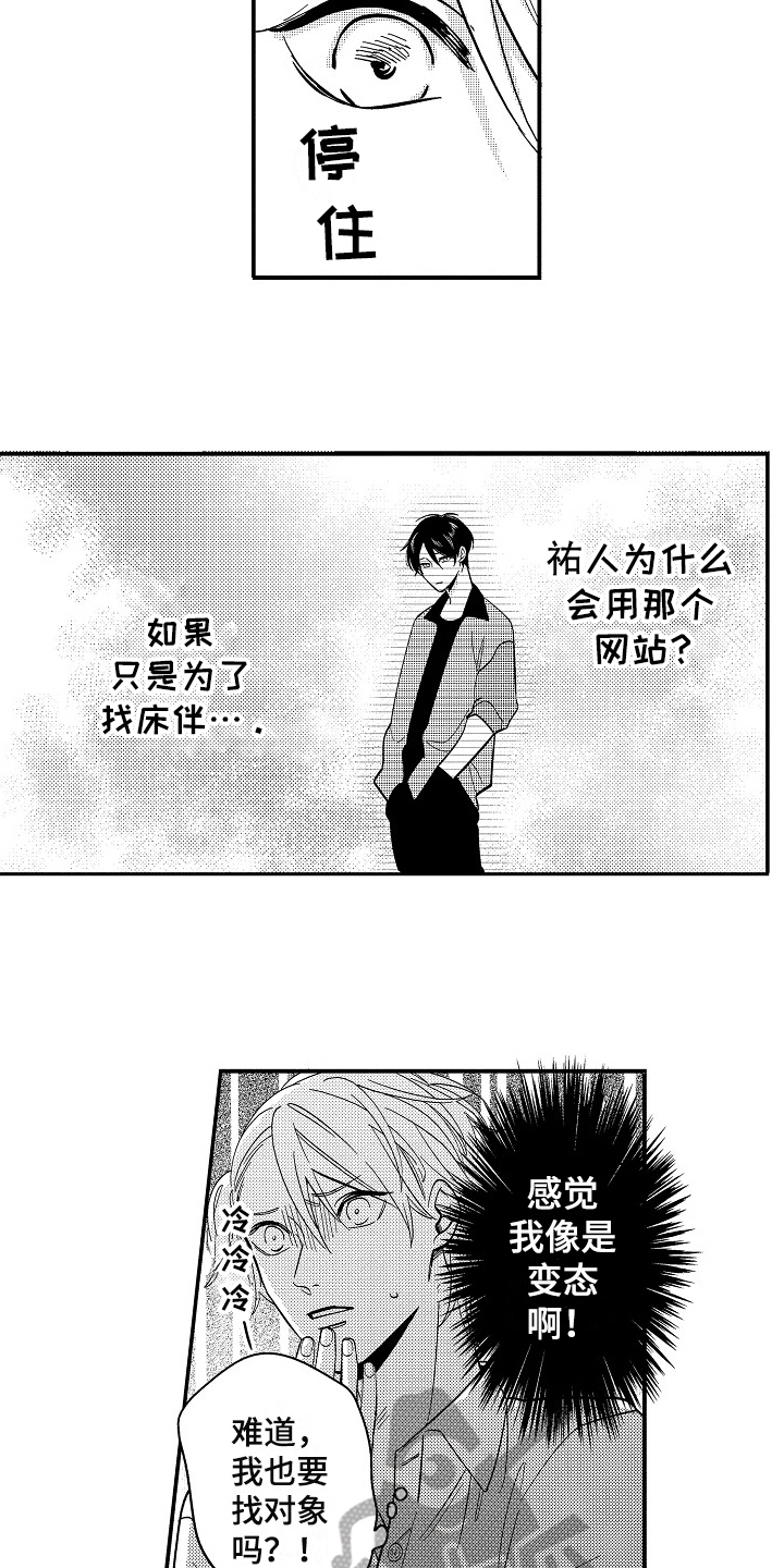 《工作的秘密》漫画最新章节第4章：担心免费下拉式在线观看章节第【8】张图片