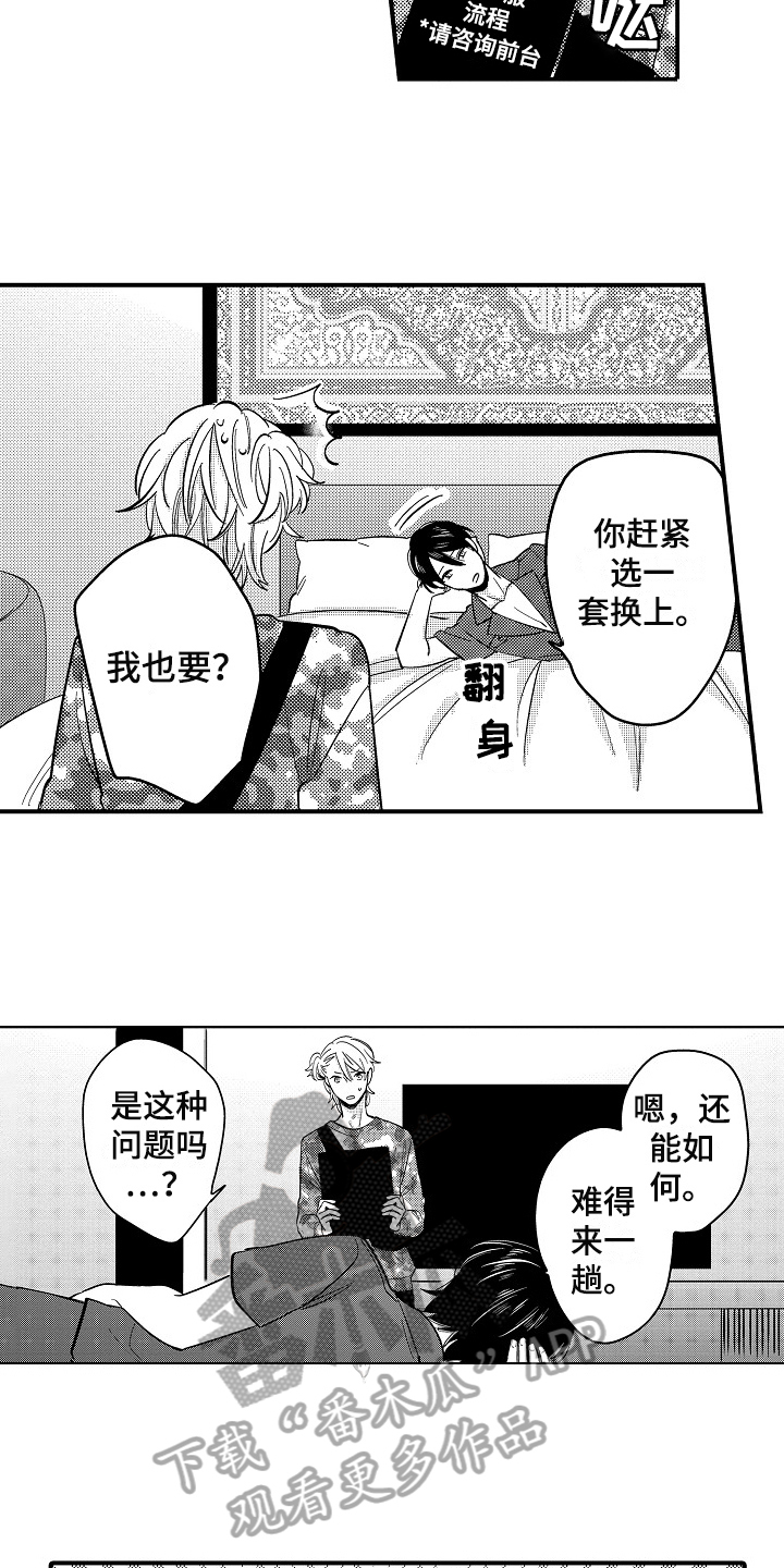 《工作的秘密》漫画最新章节第5章：新玩法免费下拉式在线观看章节第【9】张图片