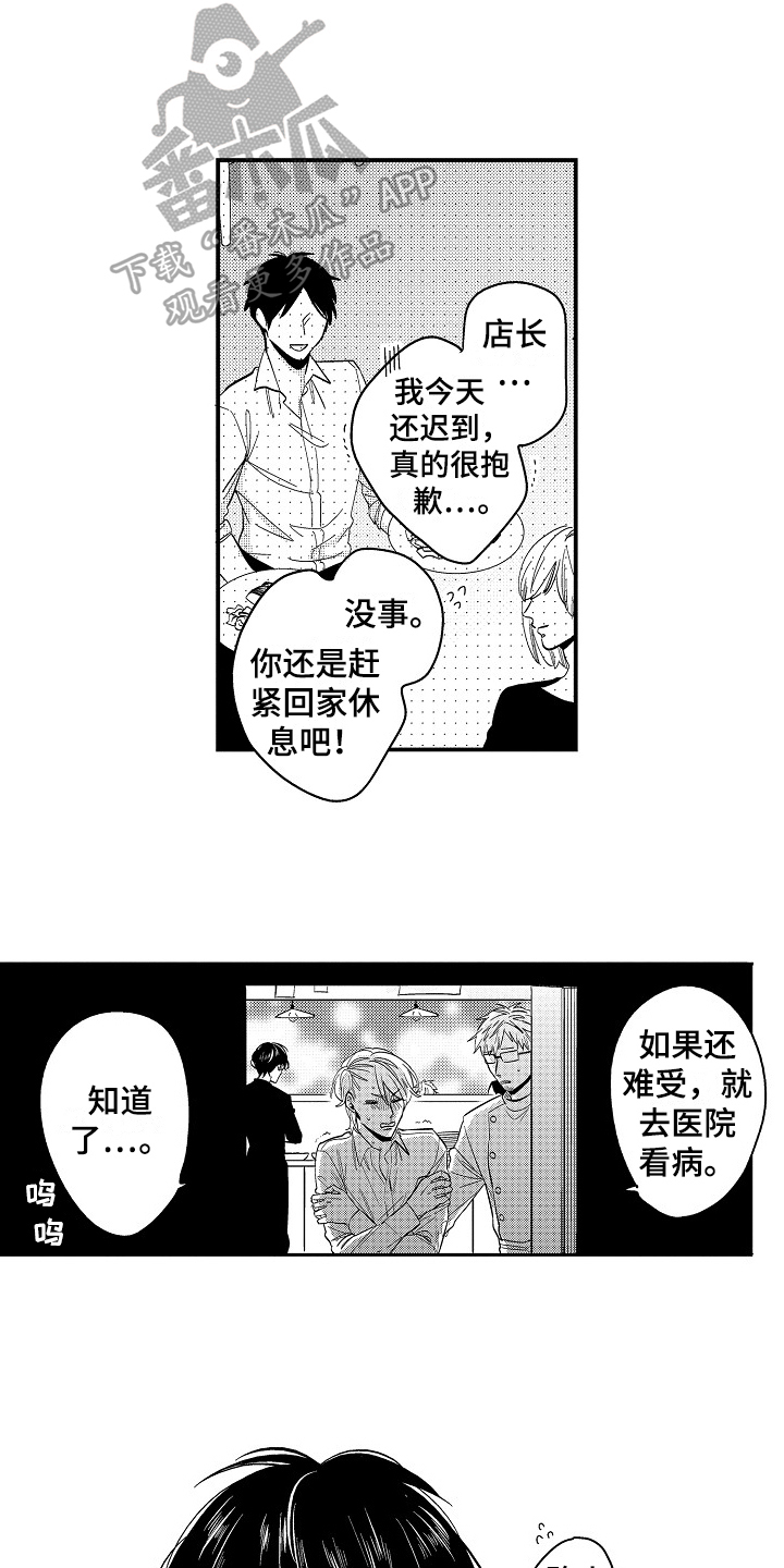 《工作的秘密》漫画最新章节第6章：生病免费下拉式在线观看章节第【4】张图片