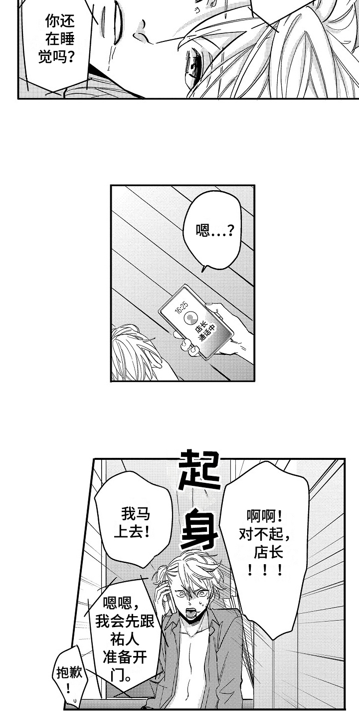 《工作的秘密》漫画最新章节第6章：生病免费下拉式在线观看章节第【9】张图片