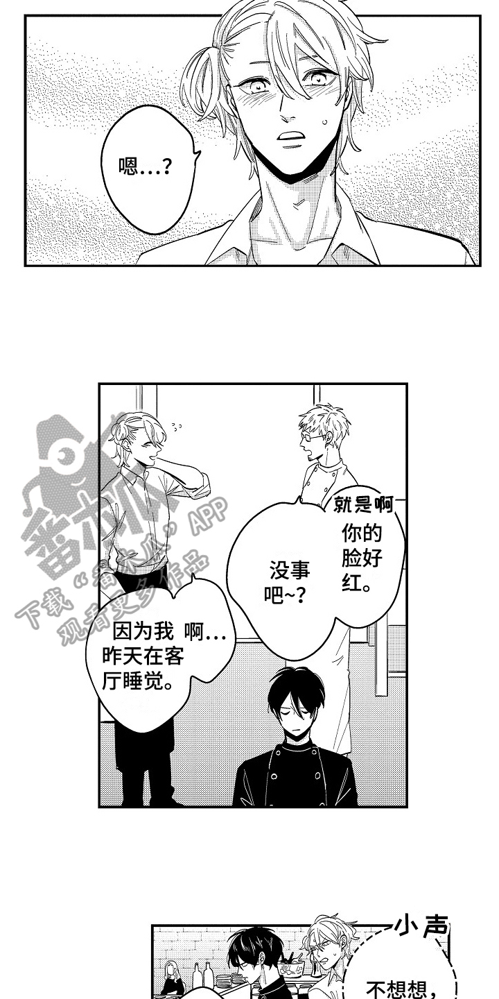 《工作的秘密》漫画最新章节第6章：生病免费下拉式在线观看章节第【6】张图片