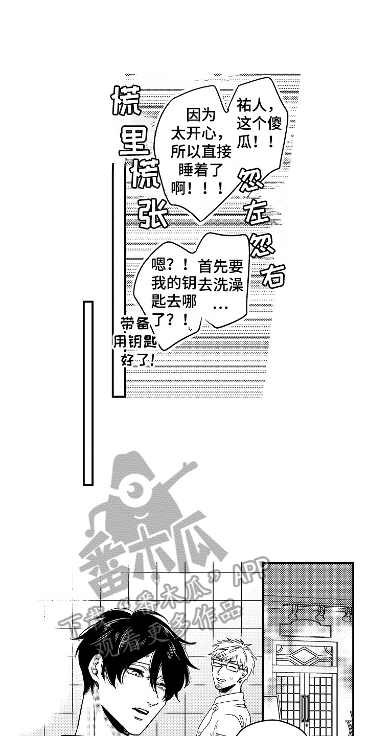 《工作的秘密》漫画最新章节第6章：生病免费下拉式在线观看章节第【8】张图片