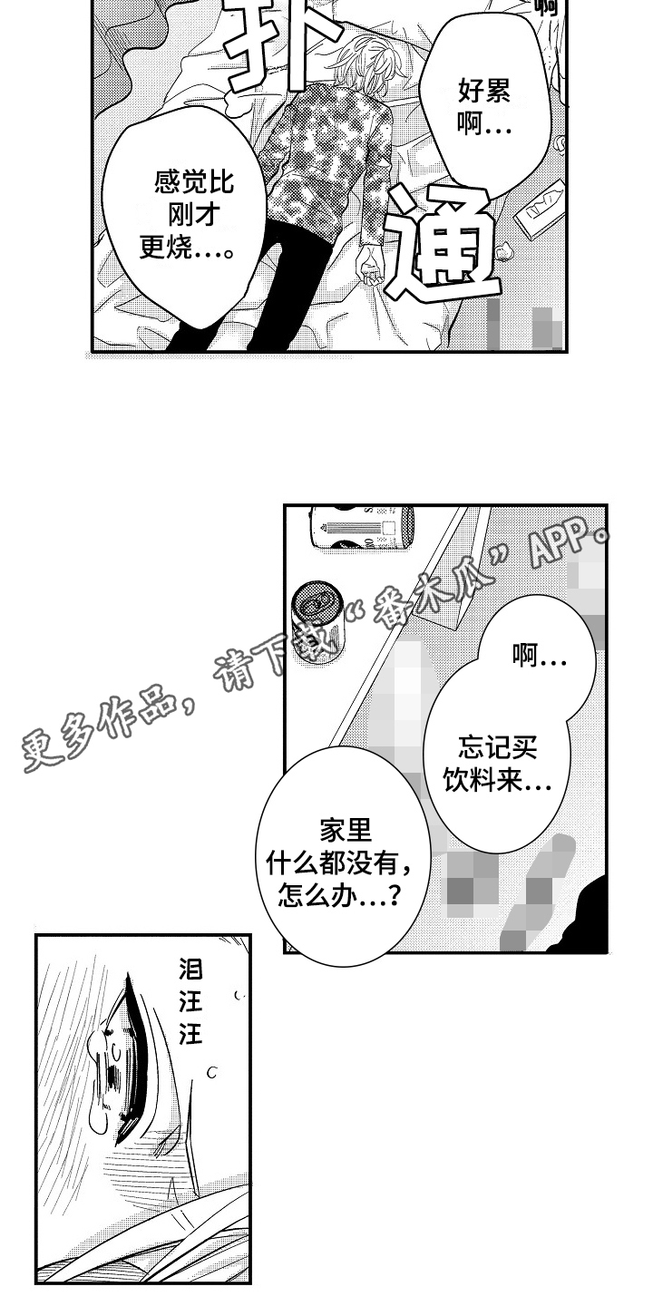 《工作的秘密》漫画最新章节第6章：生病免费下拉式在线观看章节第【2】张图片