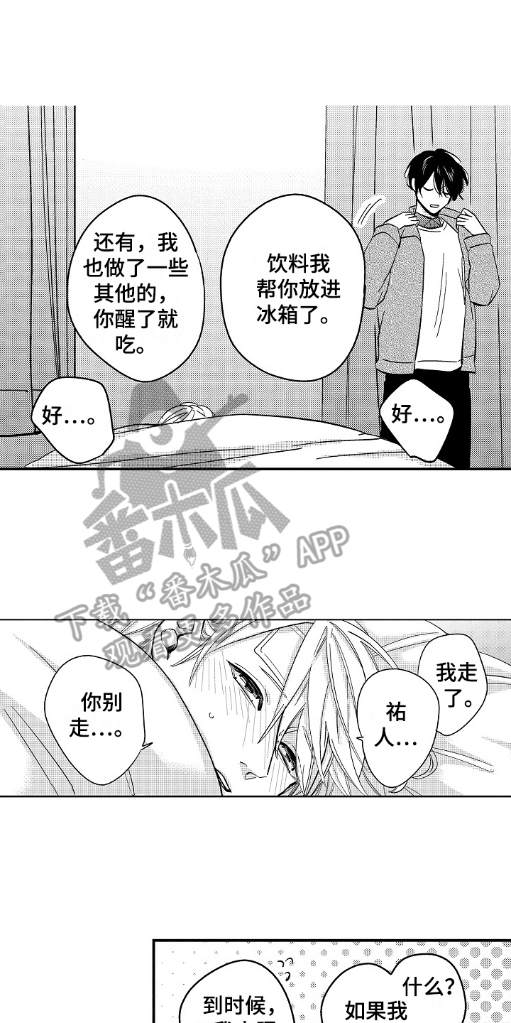 《工作的秘密》漫画最新章节第7章：照顾免费下拉式在线观看章节第【3】张图片