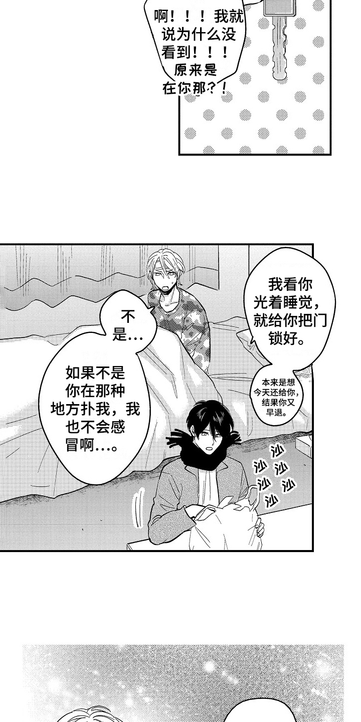 《工作的秘密》漫画最新章节第7章：照顾免费下拉式在线观看章节第【9】张图片