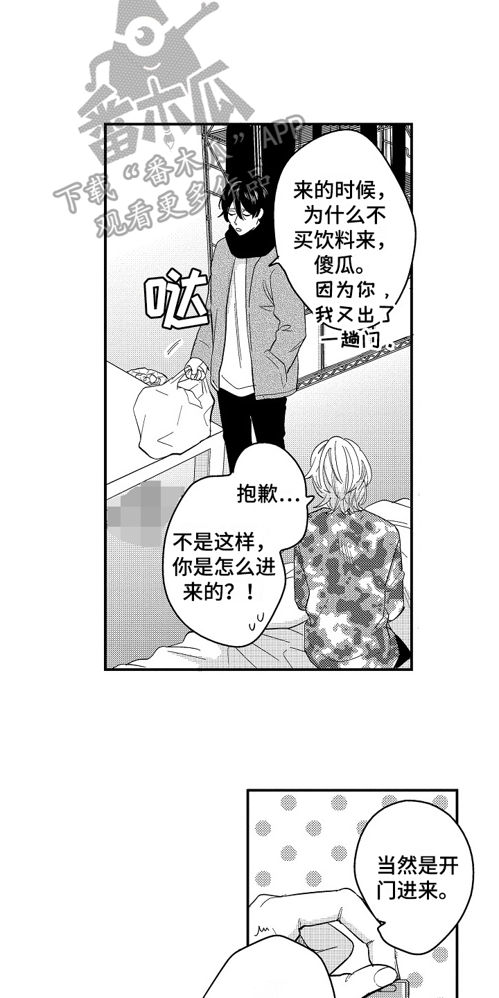 《工作的秘密》漫画最新章节第7章：照顾免费下拉式在线观看章节第【10】张图片