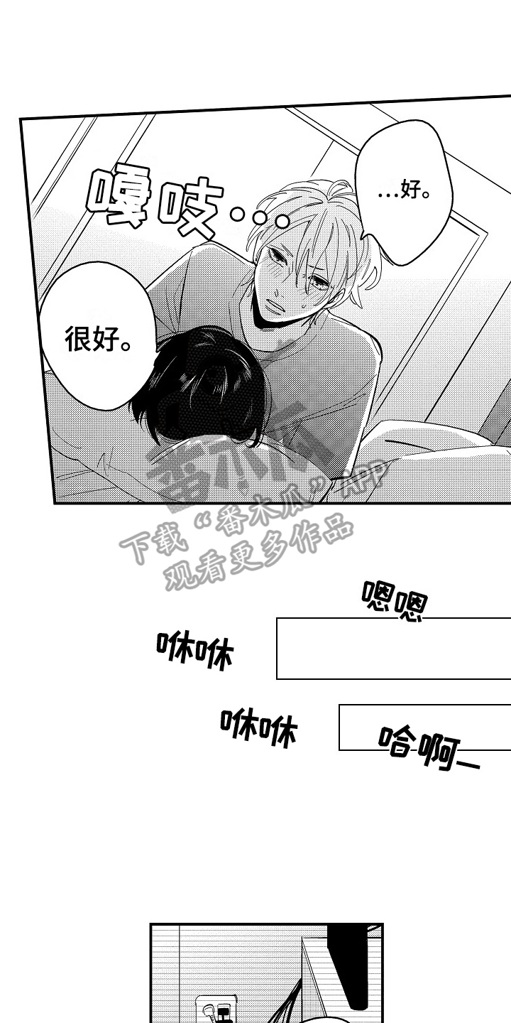 《工作的秘密》漫画最新章节第8章：打搅免费下拉式在线观看章节第【6】张图片