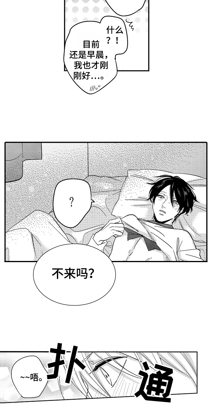 《工作的秘密》漫画最新章节第8章：打搅免费下拉式在线观看章节第【7】张图片