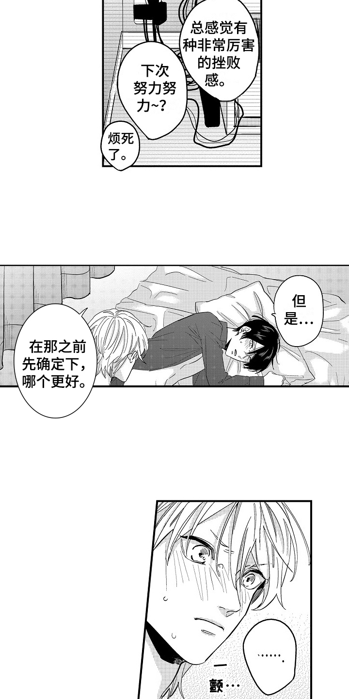 《工作的秘密》漫画最新章节第8章：打搅免费下拉式在线观看章节第【5】张图片