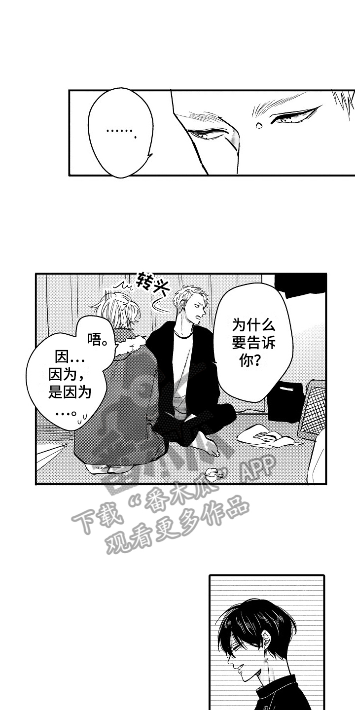 《工作的秘密》漫画最新章节第10章：形象免费下拉式在线观看章节第【3】张图片