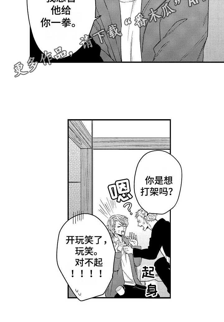 《工作的秘密》漫画最新章节第10章：形象免费下拉式在线观看章节第【1】张图片