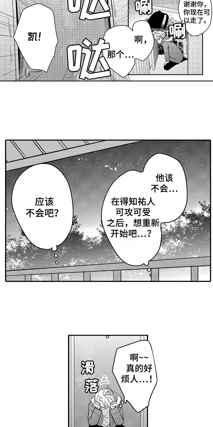 《工作的秘密》漫画最新章节第11章：有话说免费下拉式在线观看章节第【7】张图片