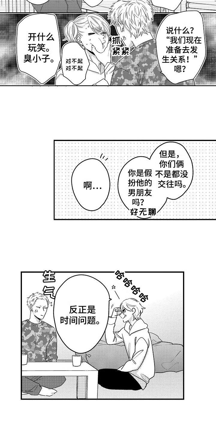 《工作的秘密》漫画最新章节第13章：误会免费下拉式在线观看章节第【2】张图片